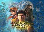 Shenmue 2